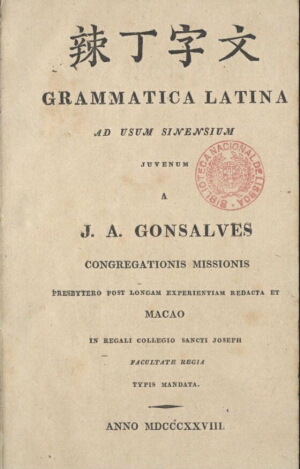 Grammatica latina ad usum sinensium juvenum