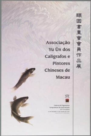 Associação Yu Ün dos calígrafos e pintores chineses de Macau